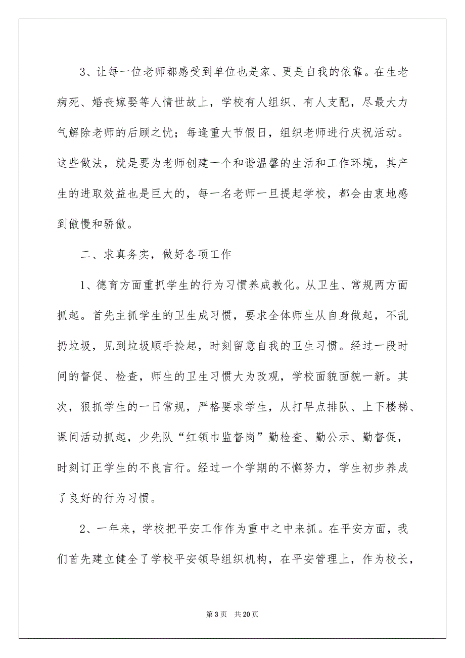 关于校长个人述职工作报告范文5篇_第3页