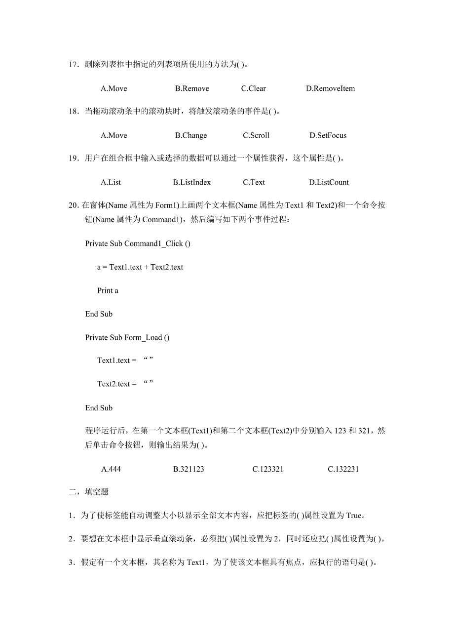 VB常用控件练习题目_第3页