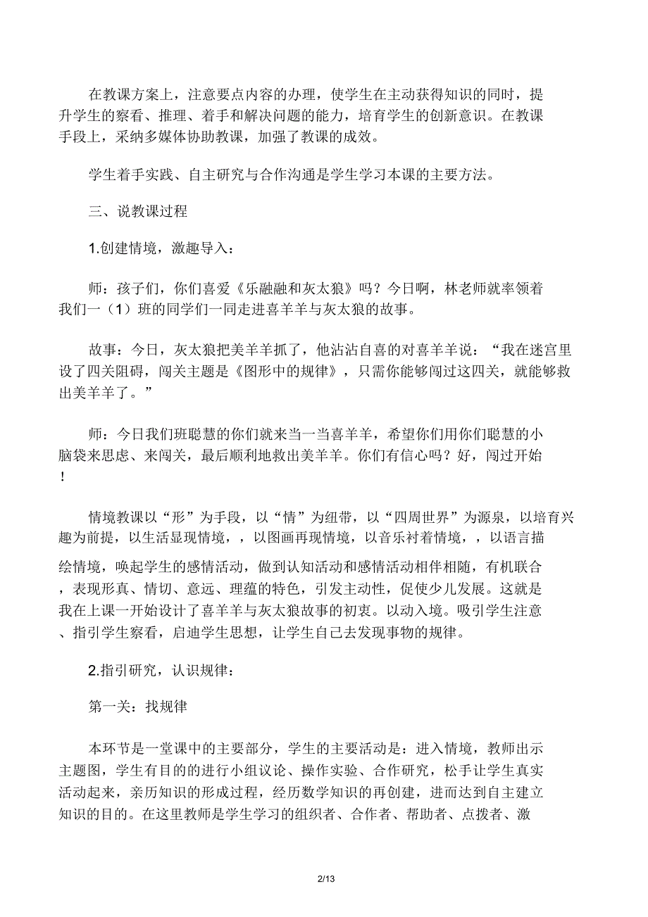 一年级下册数学找规律说课稿及教学.doc_第2页