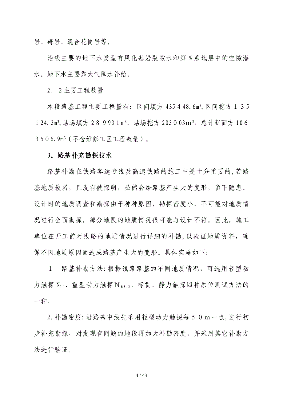 秦沈客运专线路基综合施工技术_第4页