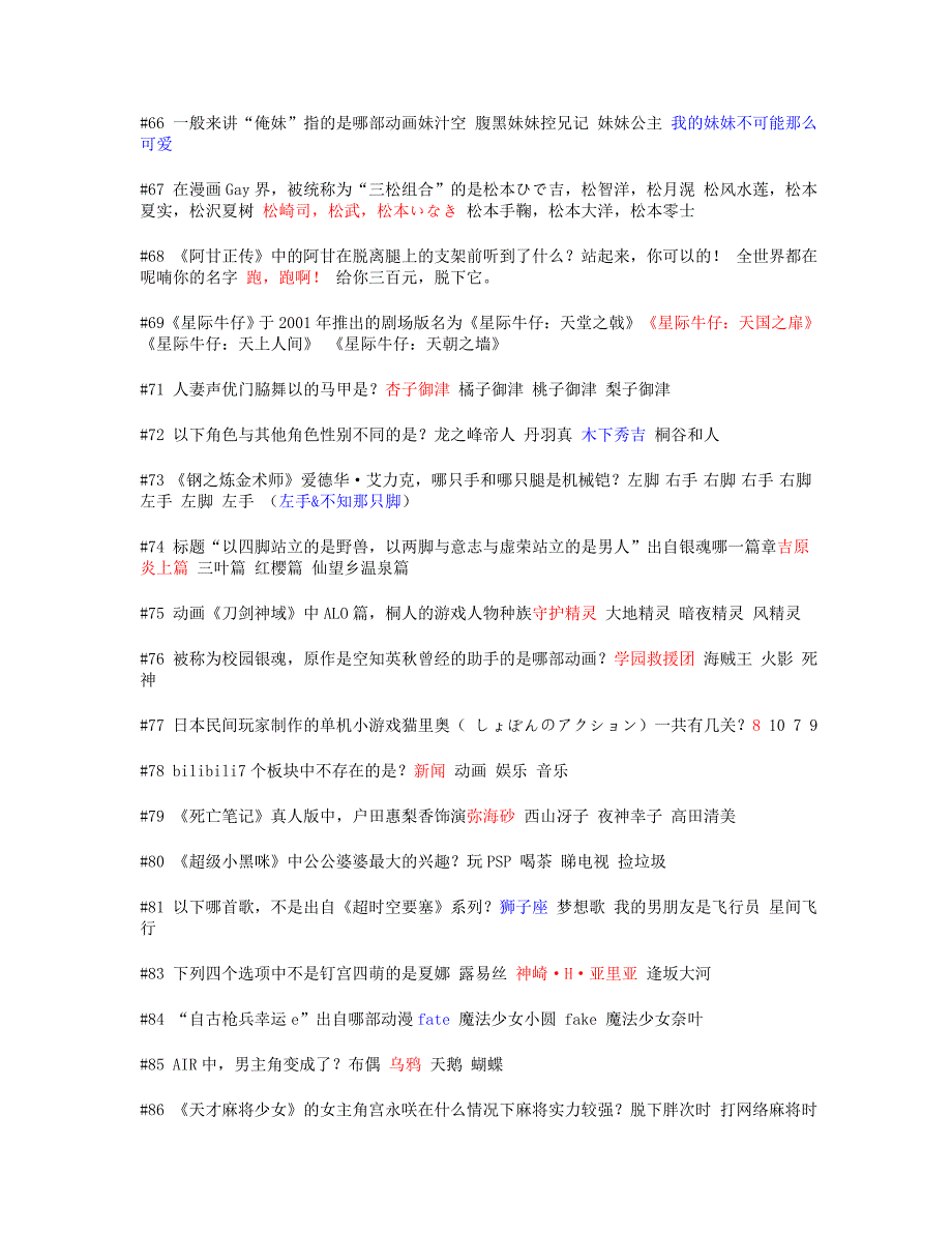 B站会员考试部分答案.doc_第3页