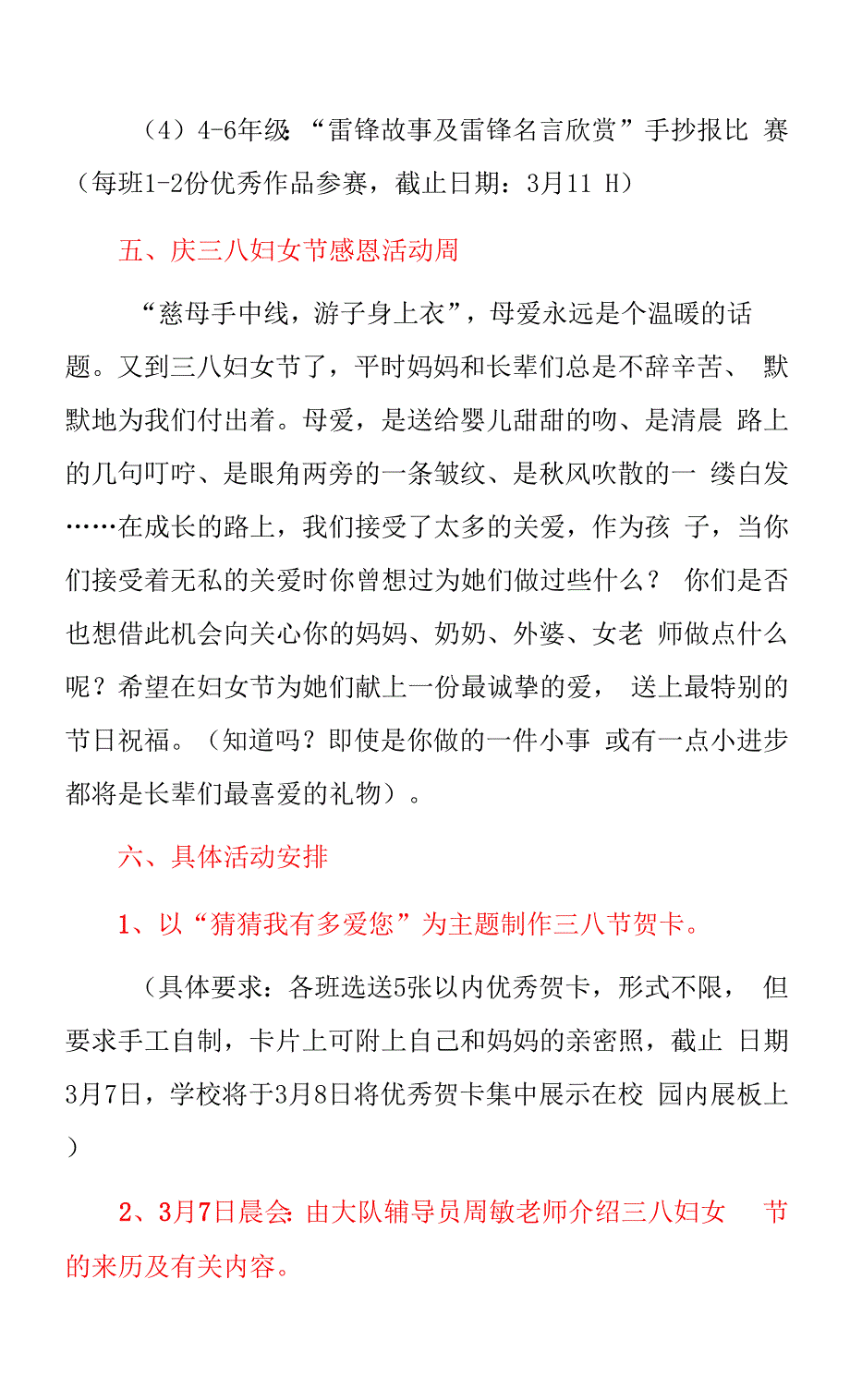 小学2022学雷锋庆三八妇女节感恩活动方案(详细版).docx_第3页