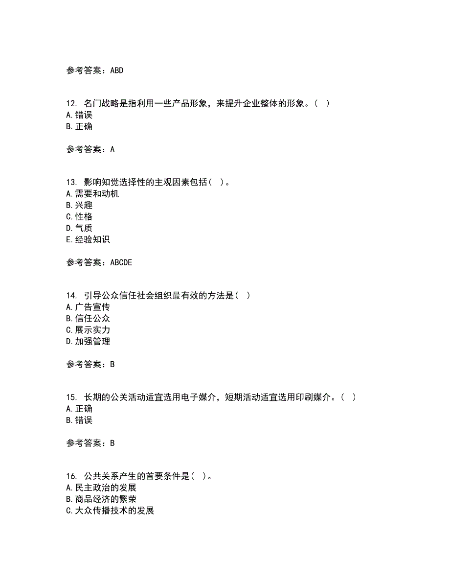 华中师范大学21春《公共关系学》离线作业2参考答案10_第4页