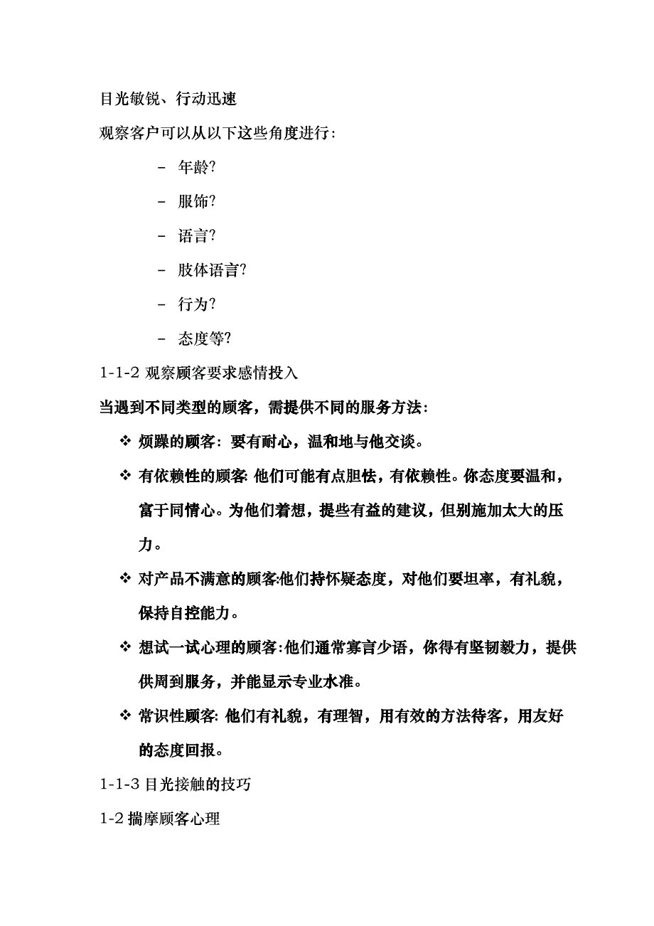 店铺销售技巧五步训练法_第2页