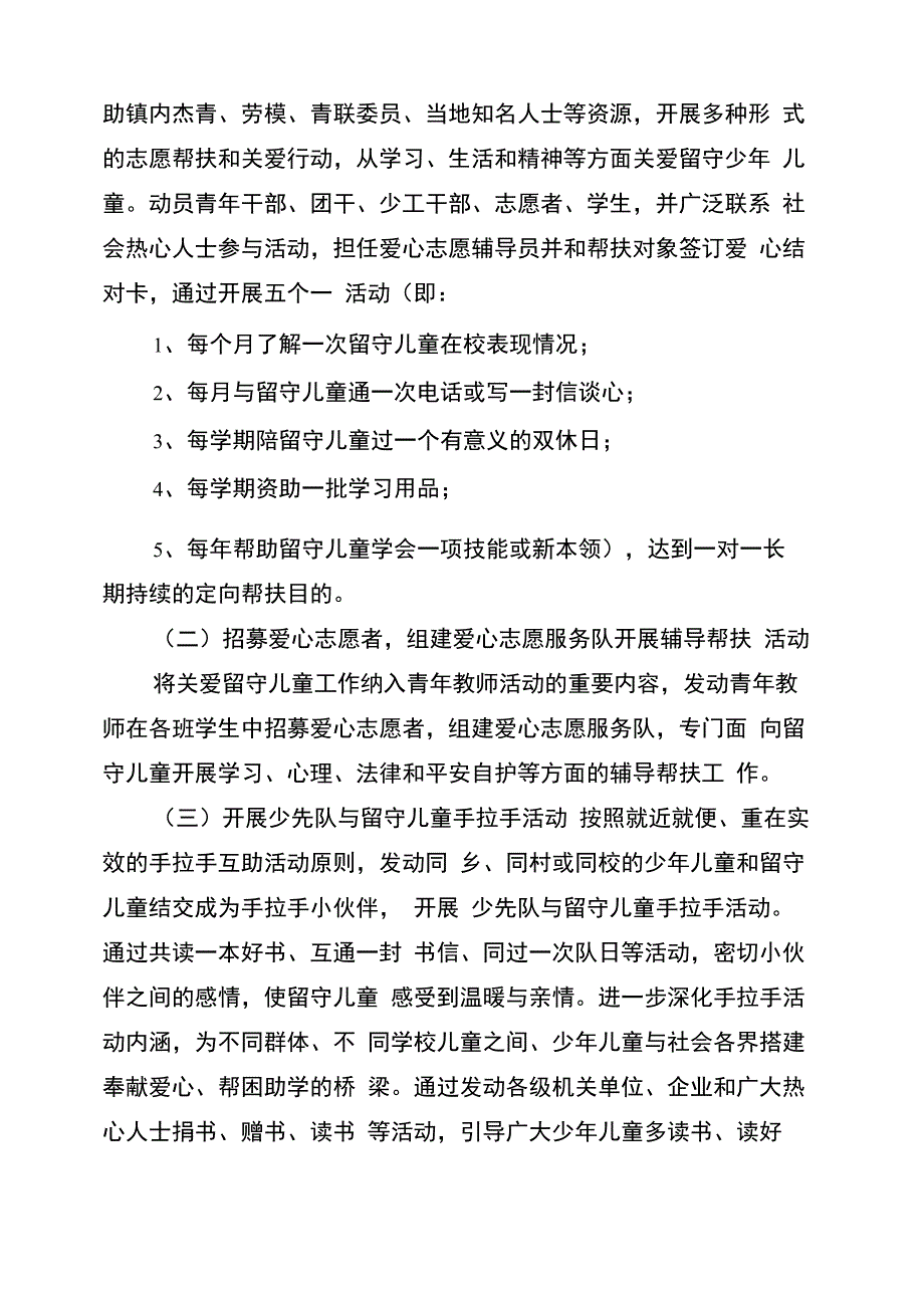 关爱留守儿童活动方案(完整版)_第3页