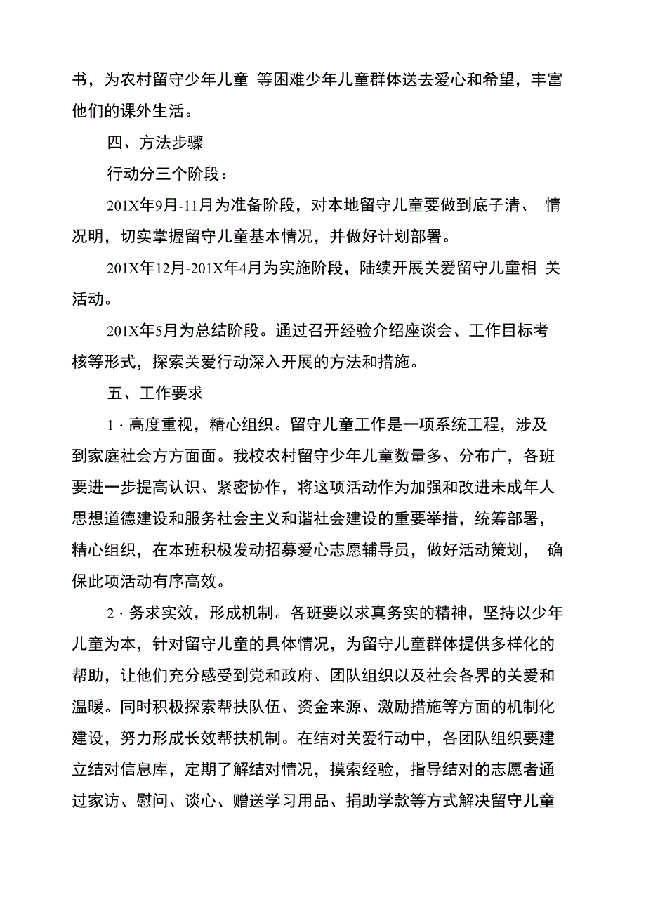 关爱留守儿童活动方案(完整版)_第4页