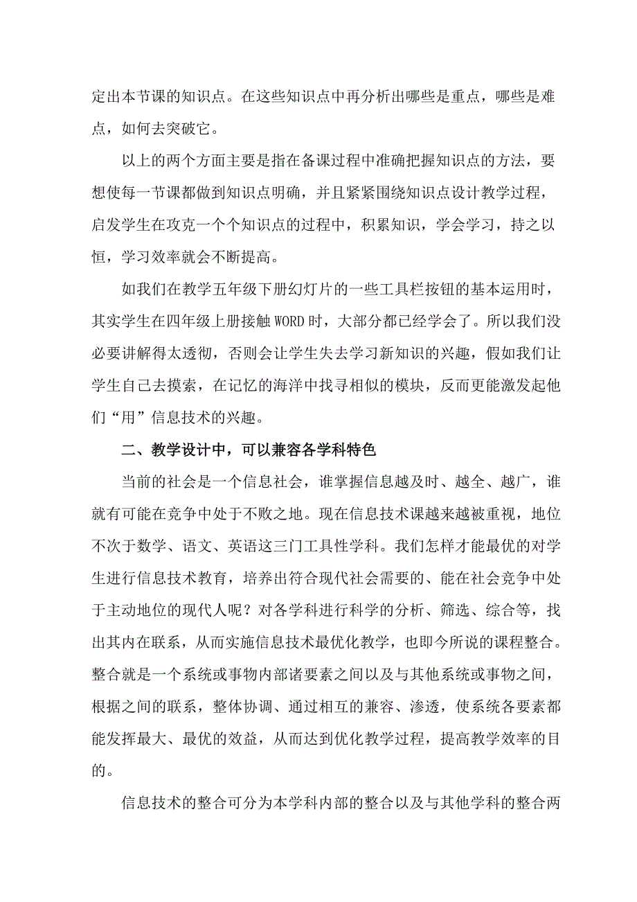 依托教学设计培养信息素养.doc_第3页