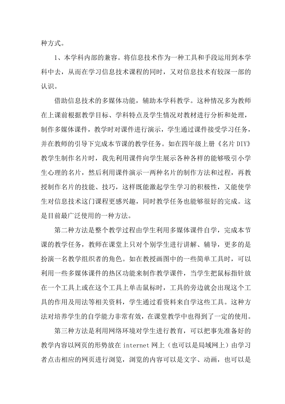 依托教学设计培养信息素养.doc_第4页