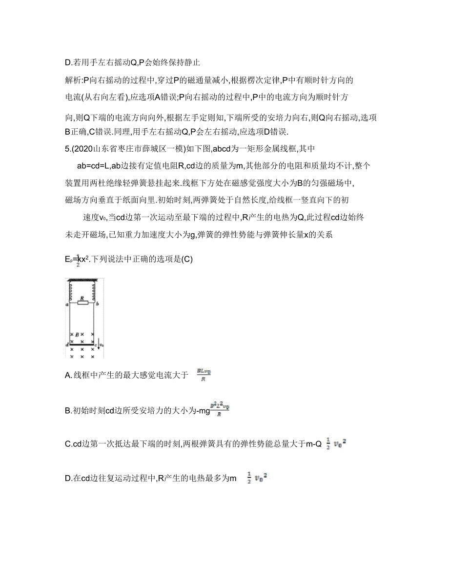 2020届高三物理二轮复习专题十电磁感应综合问题限时训练.doc_第4页