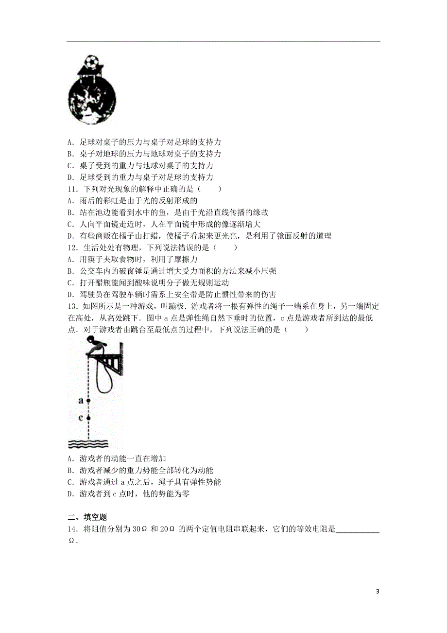 湖北省咸宁市赤壁一中九级物理上学期1月月考试卷（含解析） 新人教版.doc_第3页