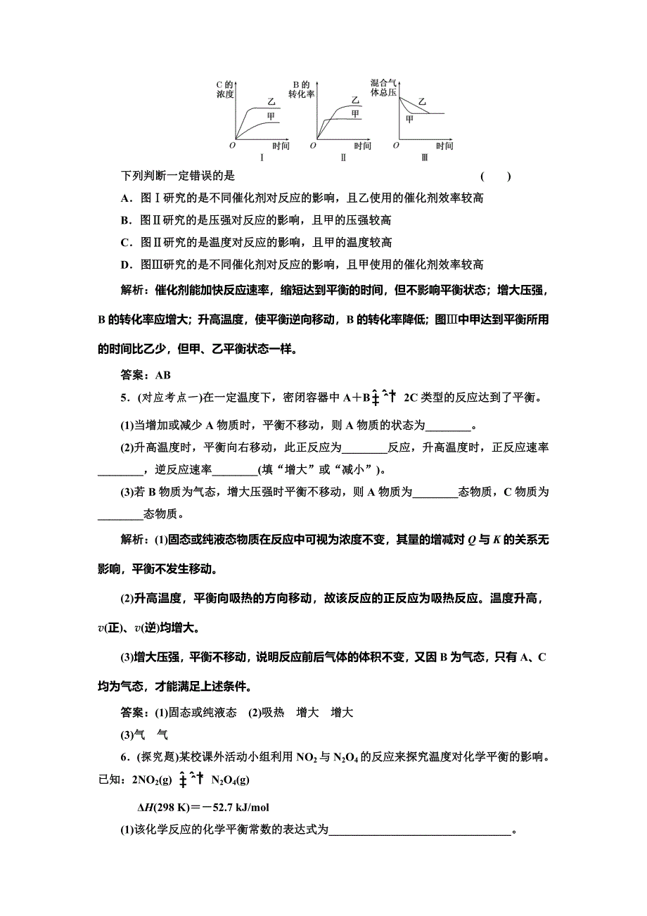 精品鲁科版化学选修四2.2.2 反应条件对化学平衡的影响随堂练习含答案_第2页