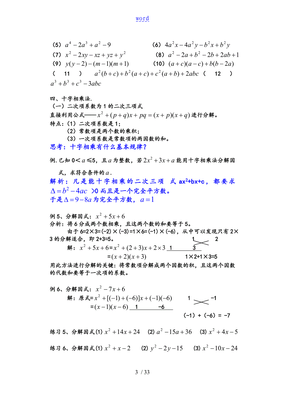 因式分解地常用方法方法全面最详细_第3页