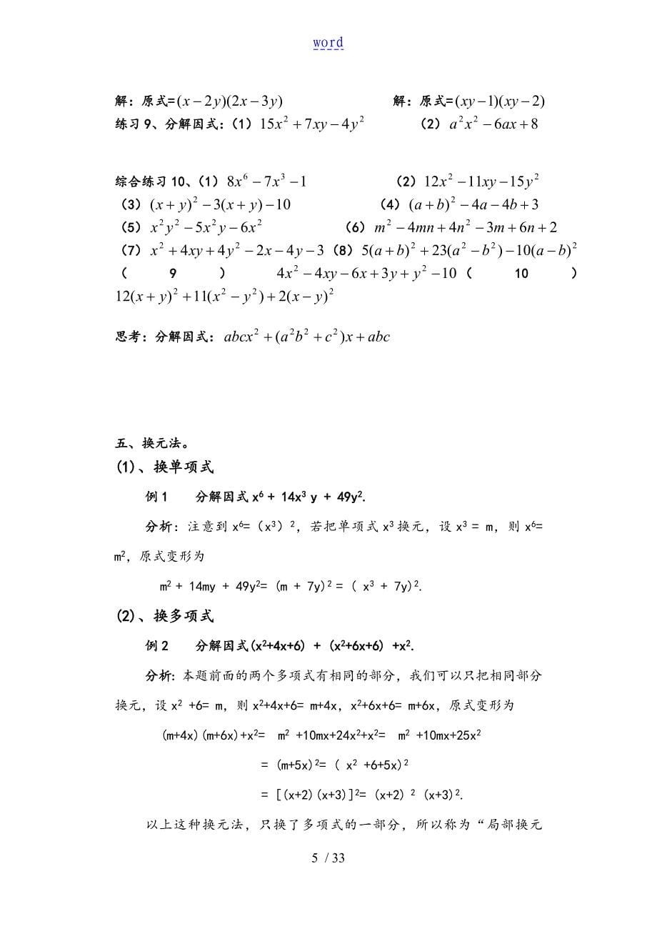 因式分解地常用方法方法全面最详细_第5页