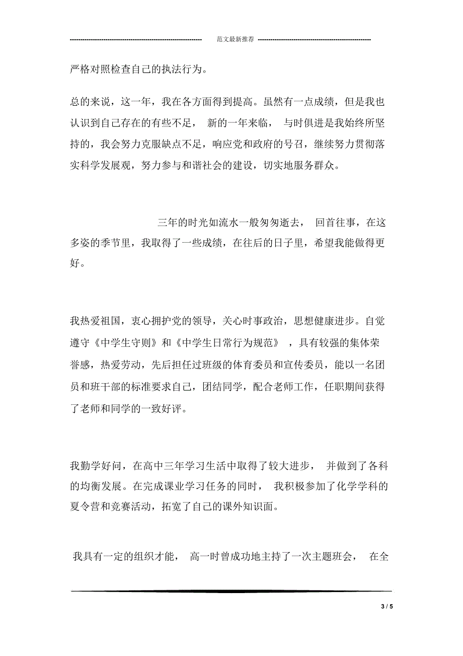 大学生自我评价自我鉴定_1_第3页