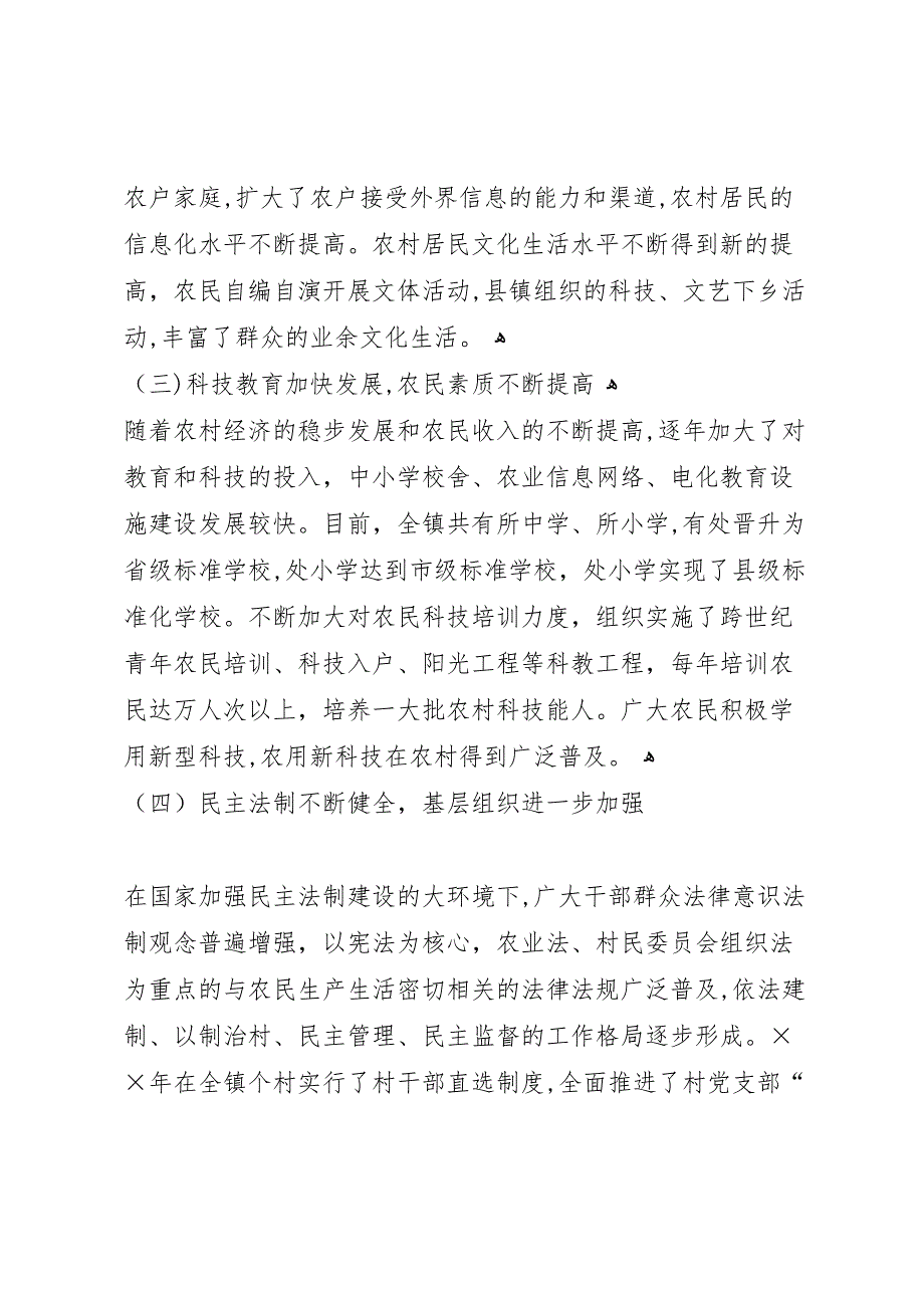 乡镇社会主义新农村建设调研报告_第3页