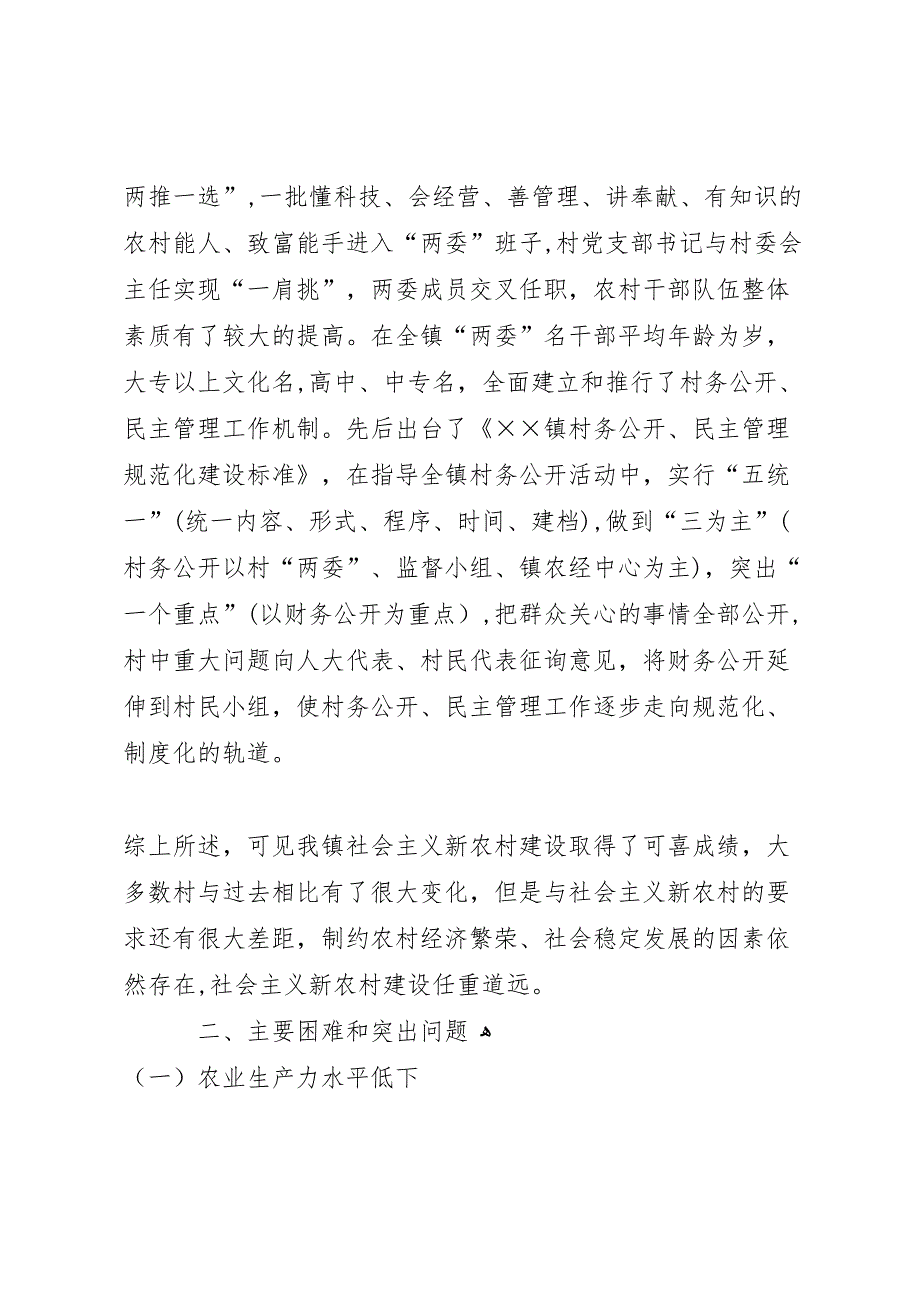 乡镇社会主义新农村建设调研报告_第4页