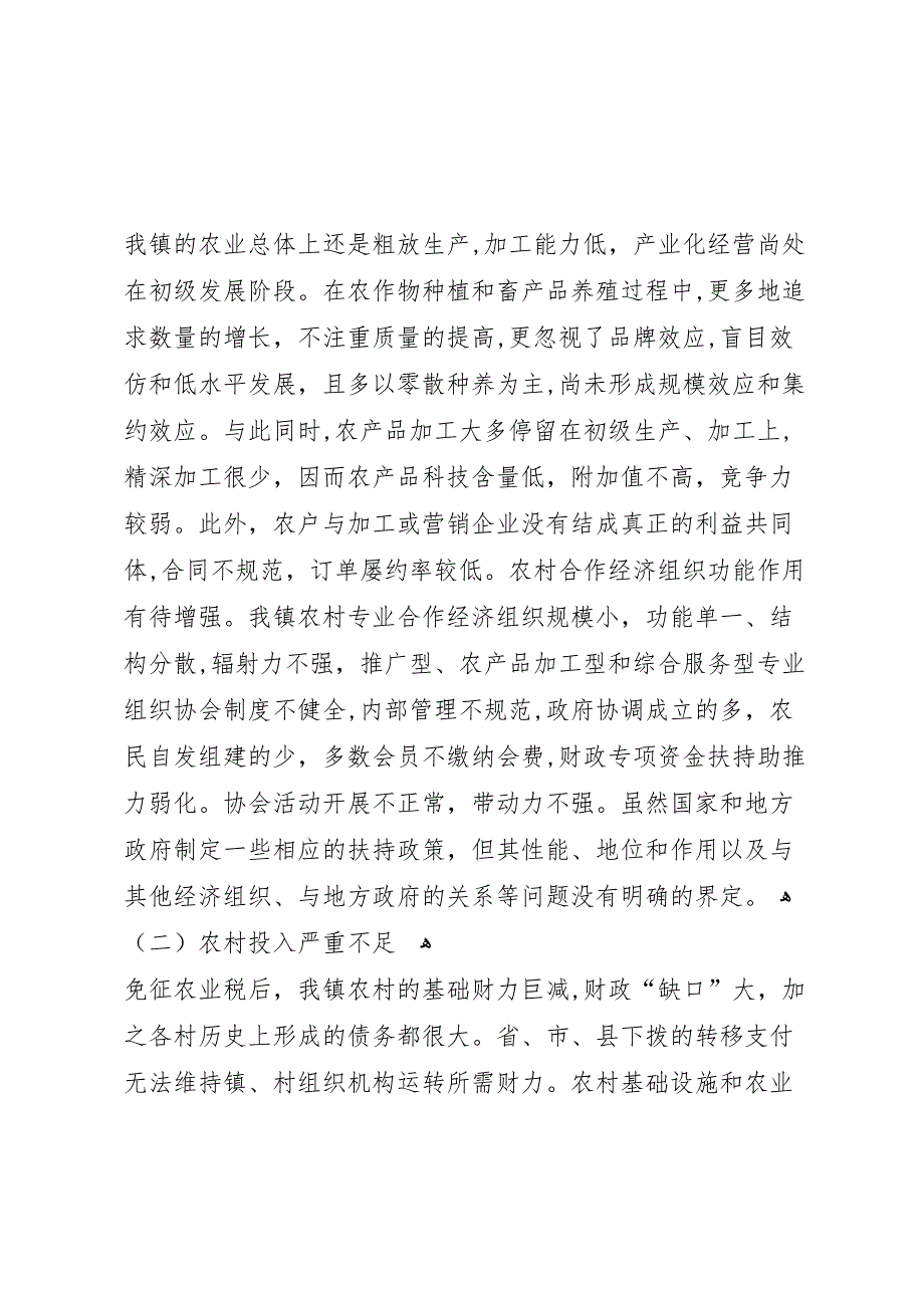 乡镇社会主义新农村建设调研报告_第5页