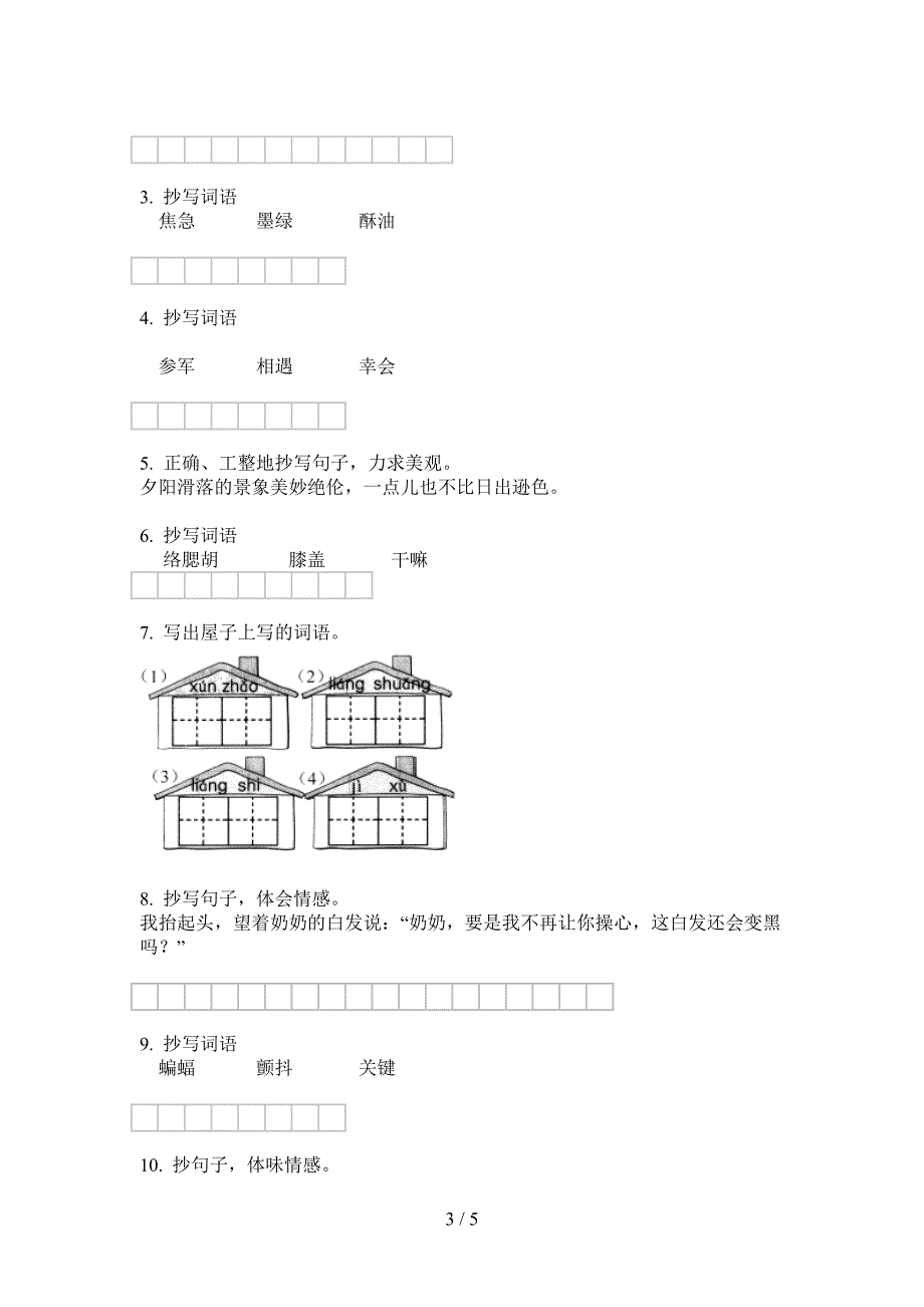 苏教版五年级语文上册期中水平检测.doc_第3页