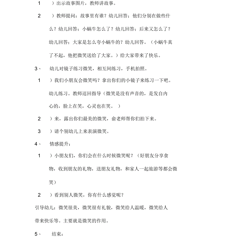 中班社会礼仪活动：微笑_第2页