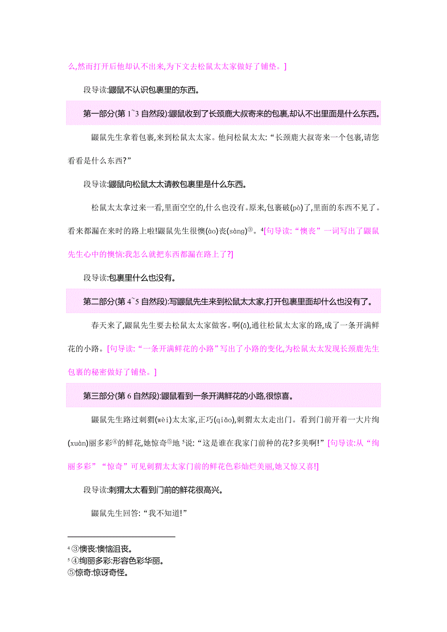 部编本人教版二年级语文下册3.开满鲜花的小路-教案_第2页