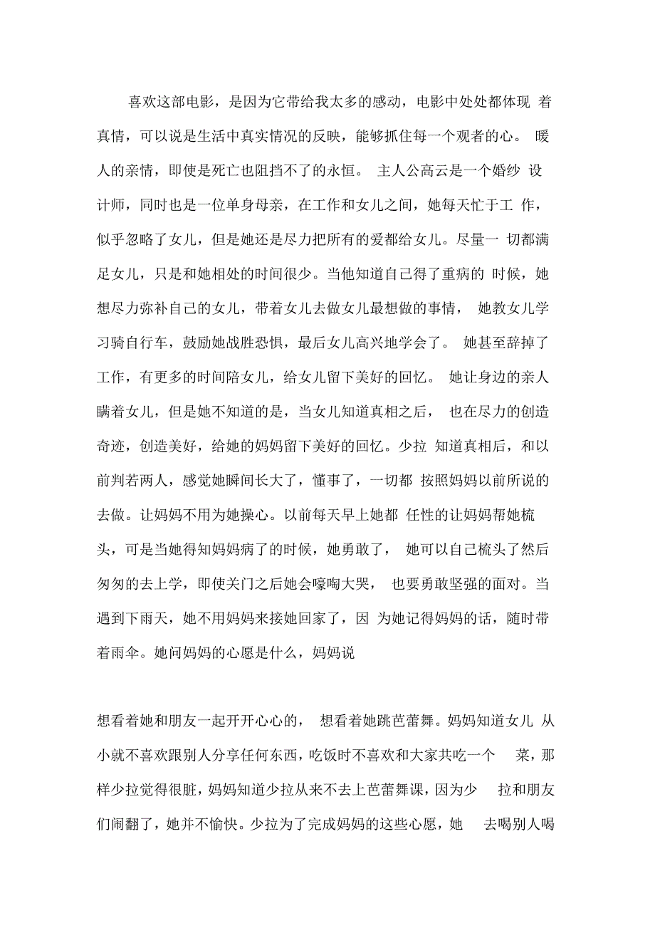 电影婚纱观后感_第4页