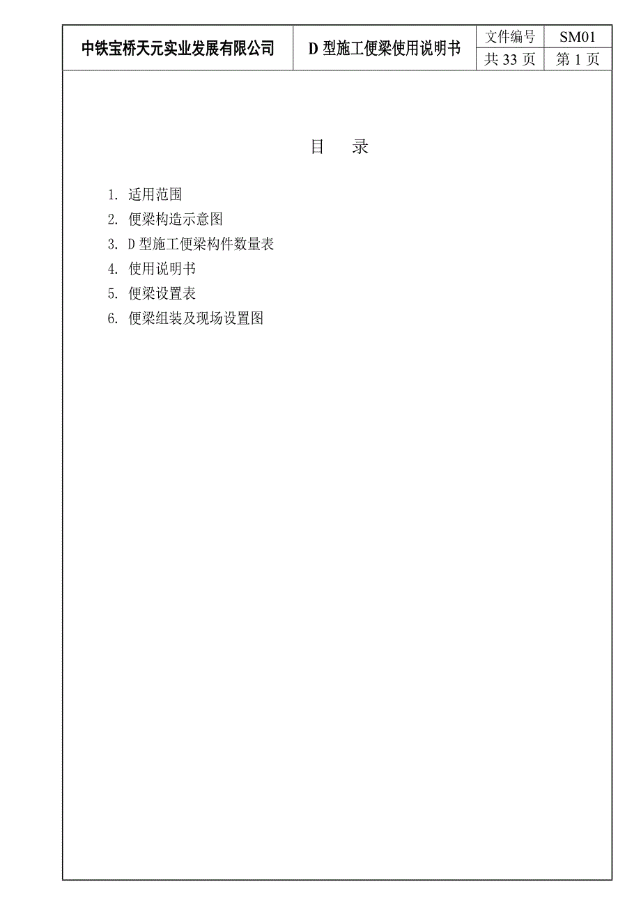 D型施工便梁使用说明书新版图纸_第2页