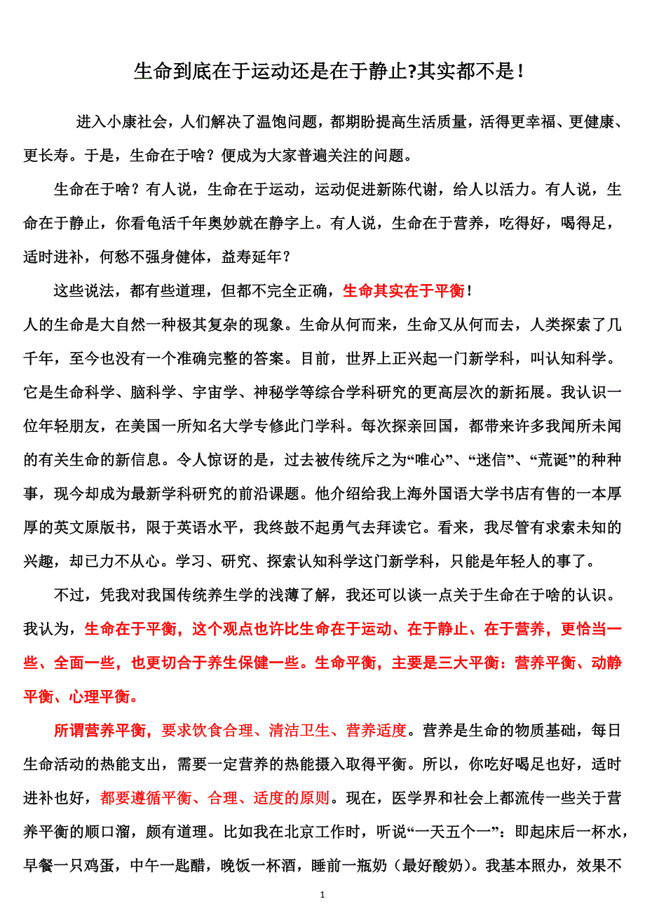 15.01.27. 生命到底在于运动还是在于静止Z.docx_第1页