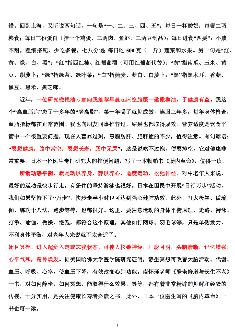 15.01.27. 生命到底在于运动还是在于静止Z.docx_第2页