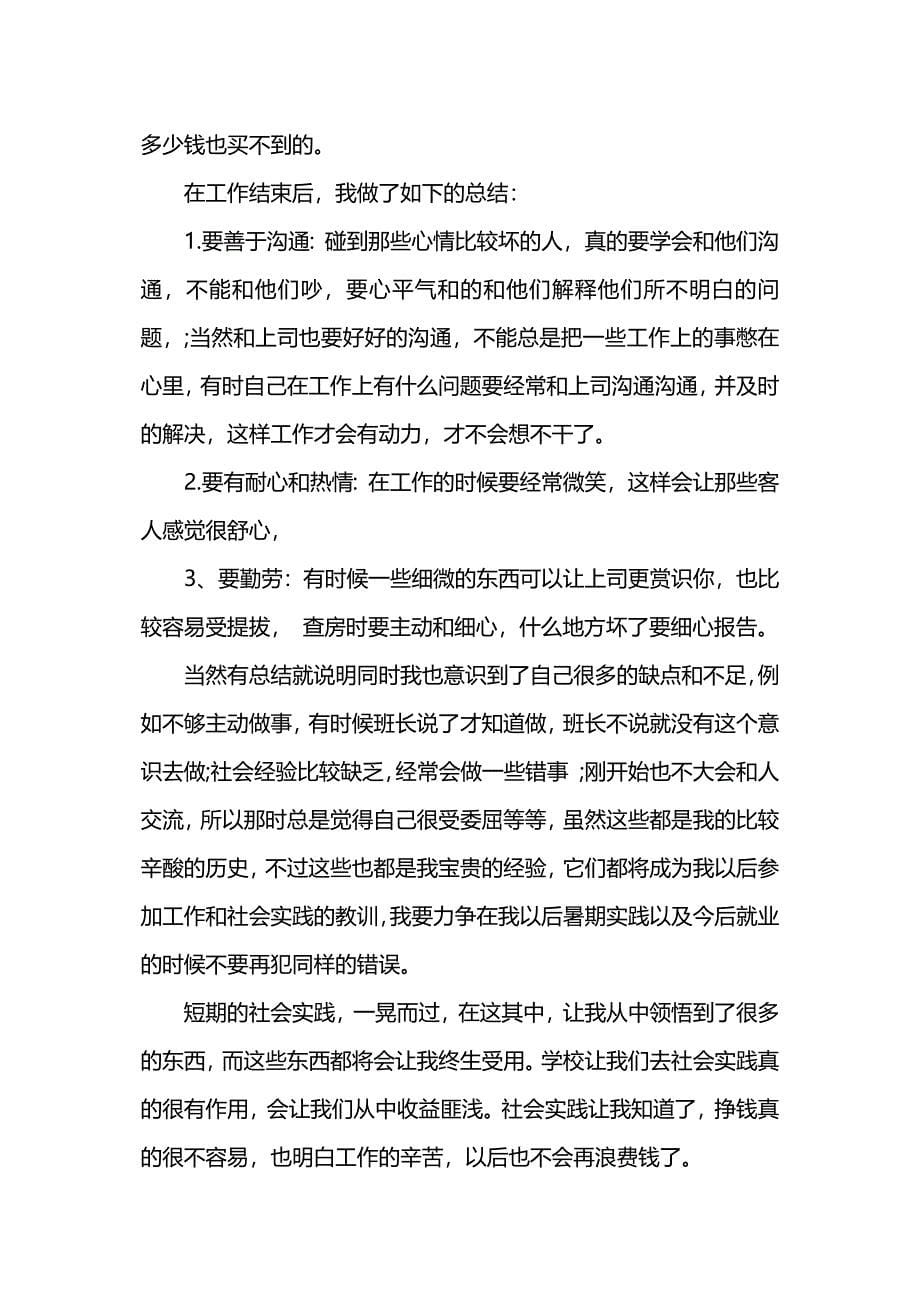 大学生暑期社会实践报告：保安.docx_第5页