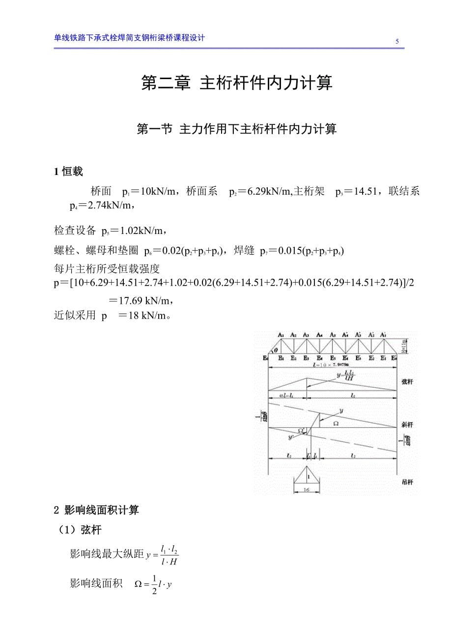 79M钢桥课程设计_第5页