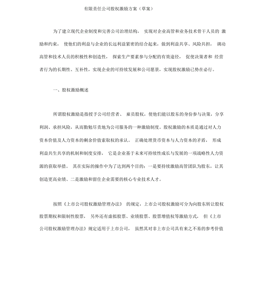 公司股权激励方案_第1页