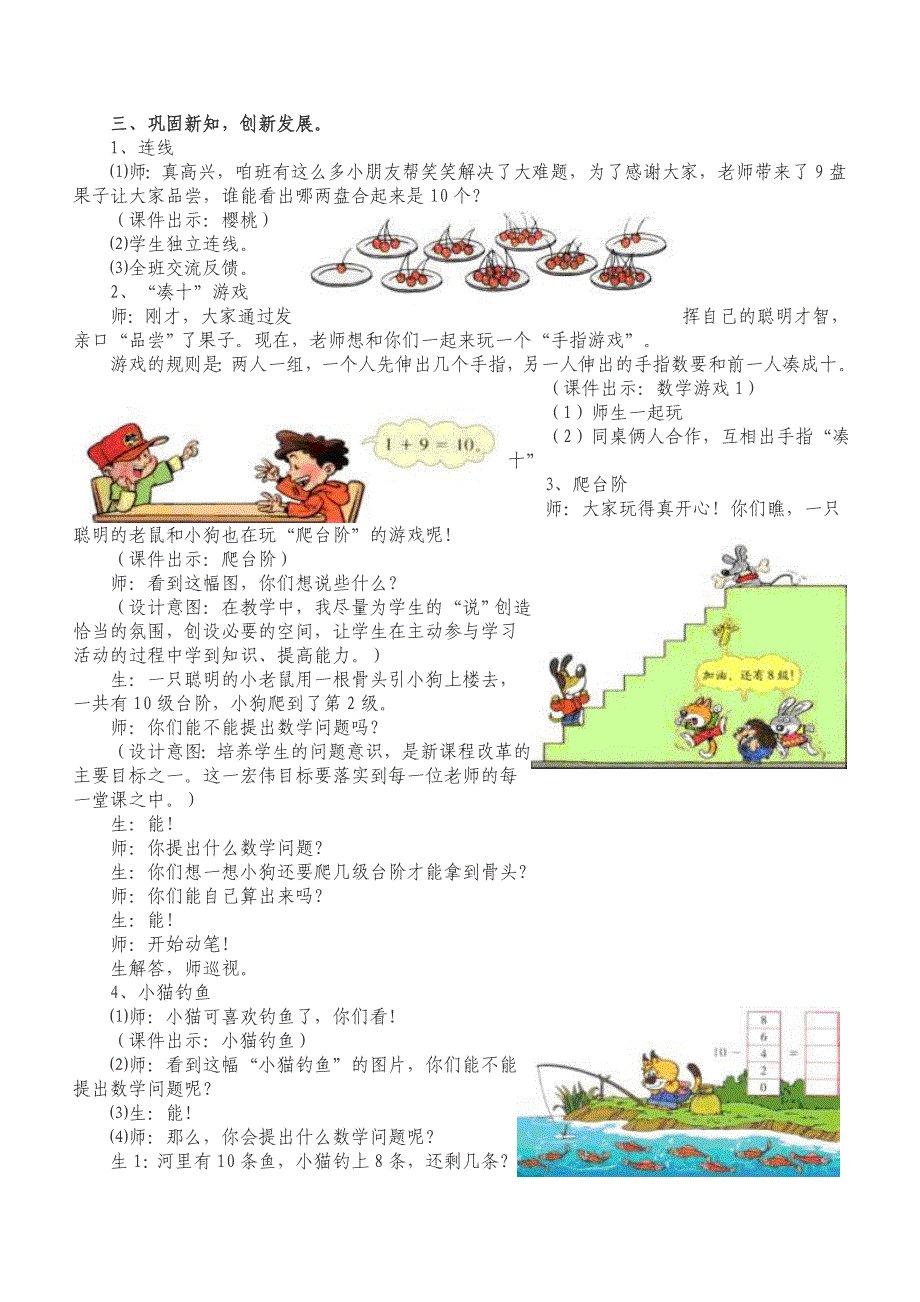 分苹果（10的加减法） (2).doc_第4页