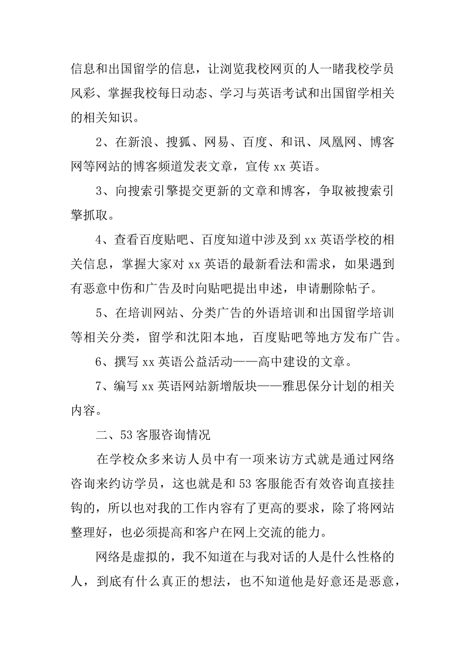 网站客服个人总结范文2篇客服个人总结简洁_第3页