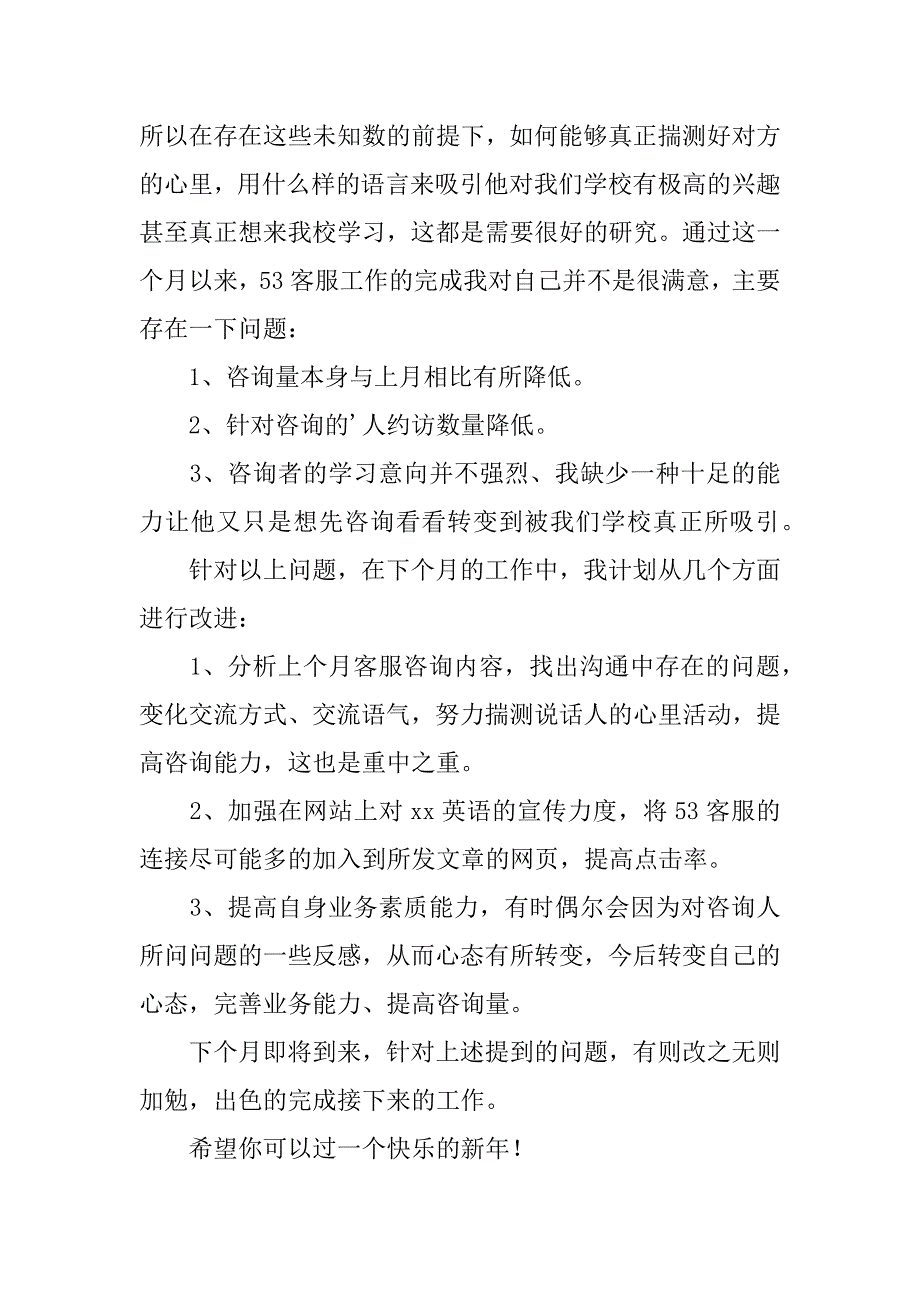 网站客服个人总结范文2篇客服个人总结简洁_第4页