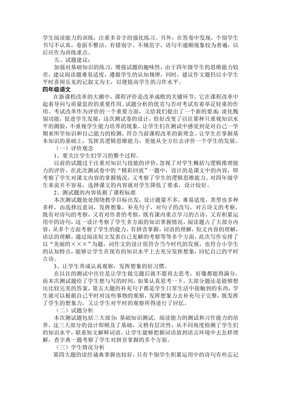 小学各年级试题分析_第4页