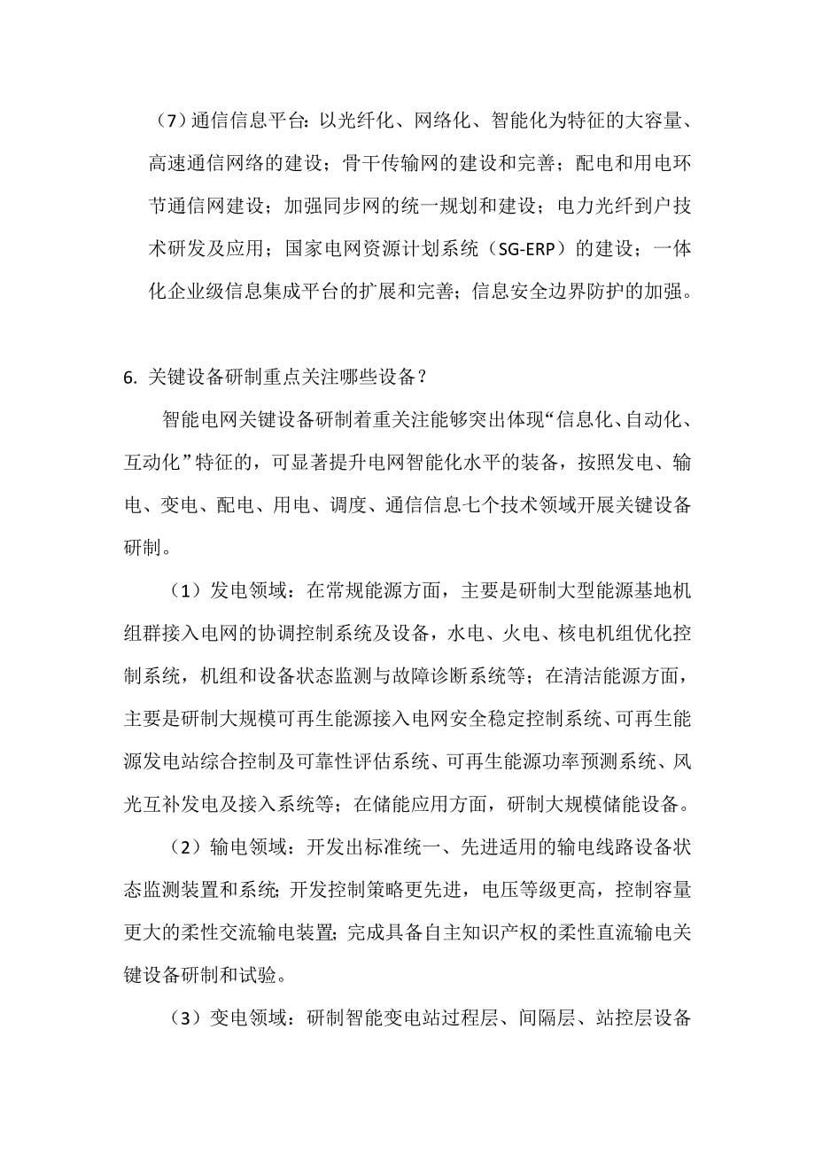 智能电网技术复习题.doc_第5页