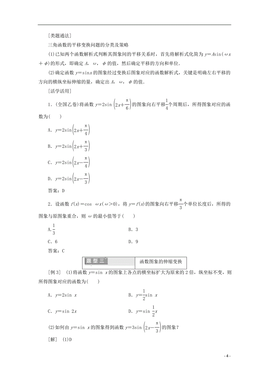 高中数学第一章三角函数1.5函数yAsinx的图象一学案含解析新人教A版必修4_第4页