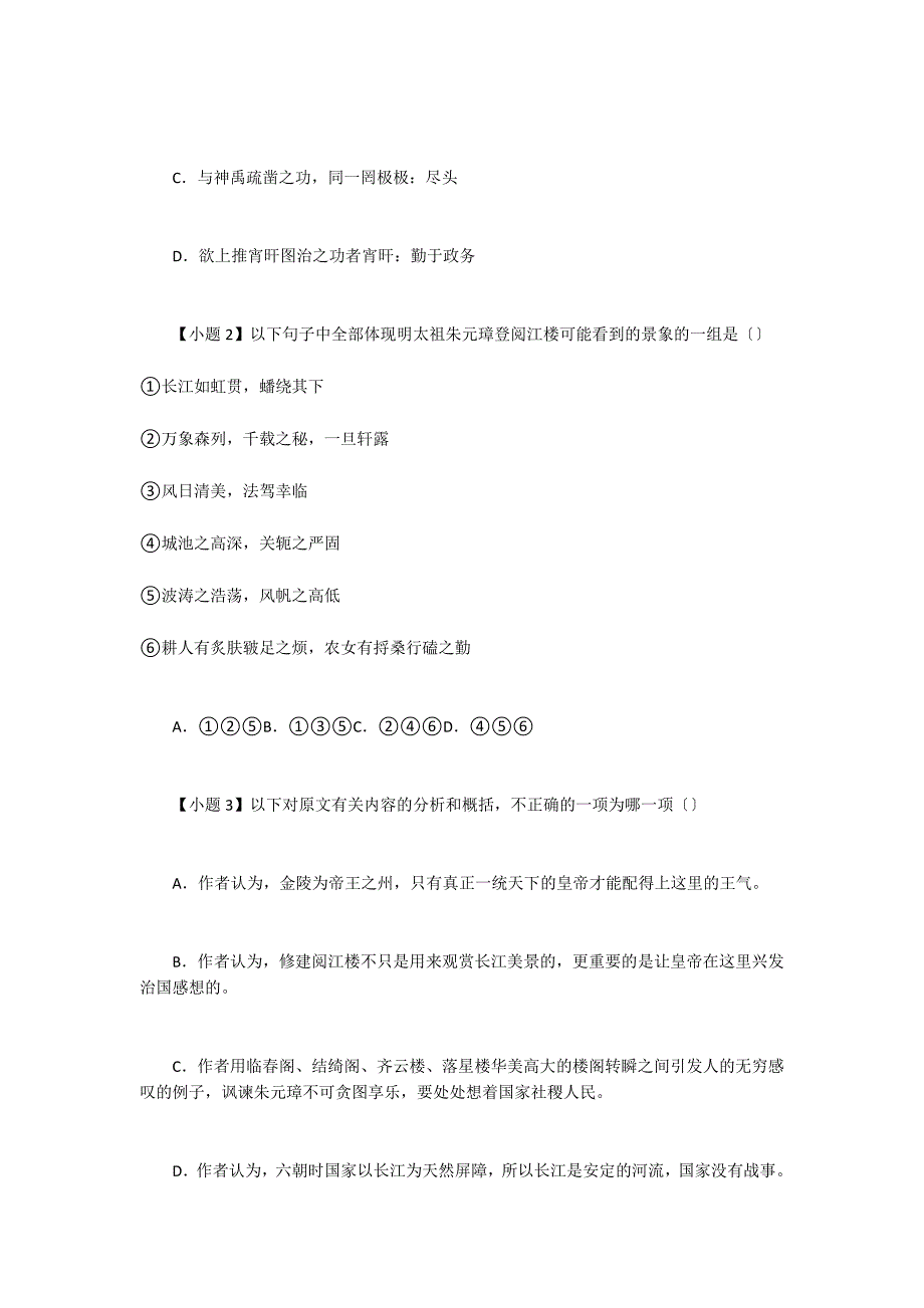 “阅江楼记”阅读答案及考点分析_第2页