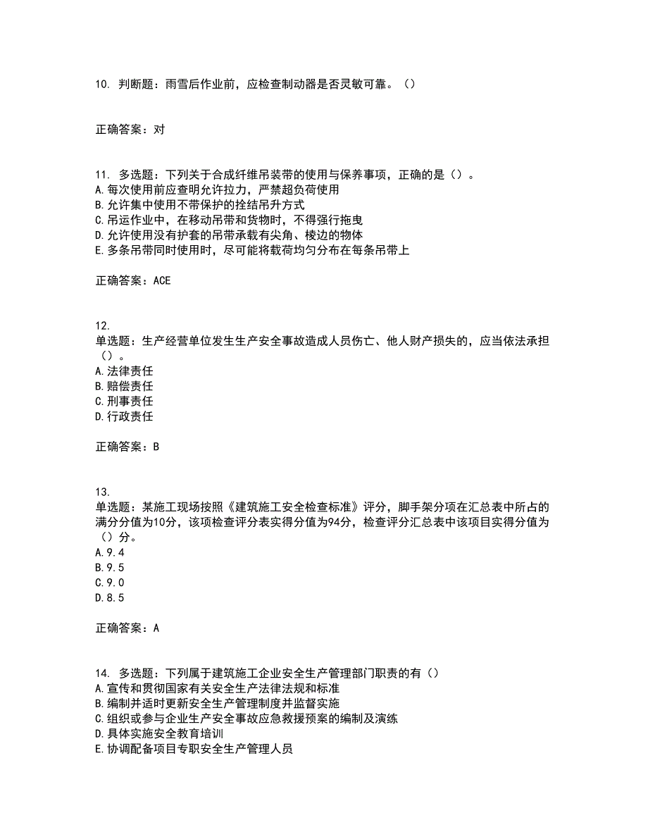 2022年湖南省建筑施工企业安管人员安全员C1证机械类资格证书考前（难点+易错点剖析）押密卷附答案58_第3页