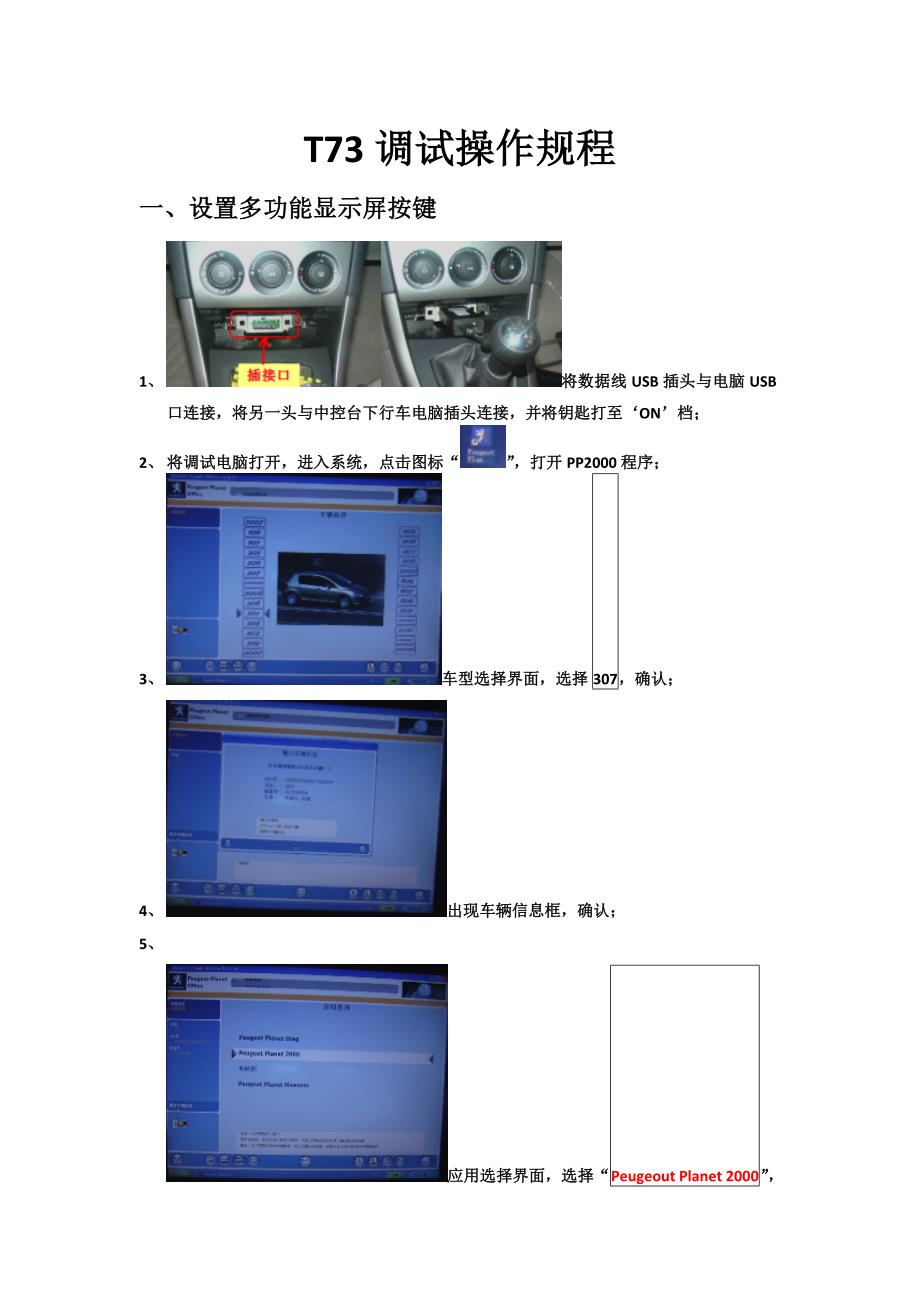 东风标致408导航设置流程_第1页