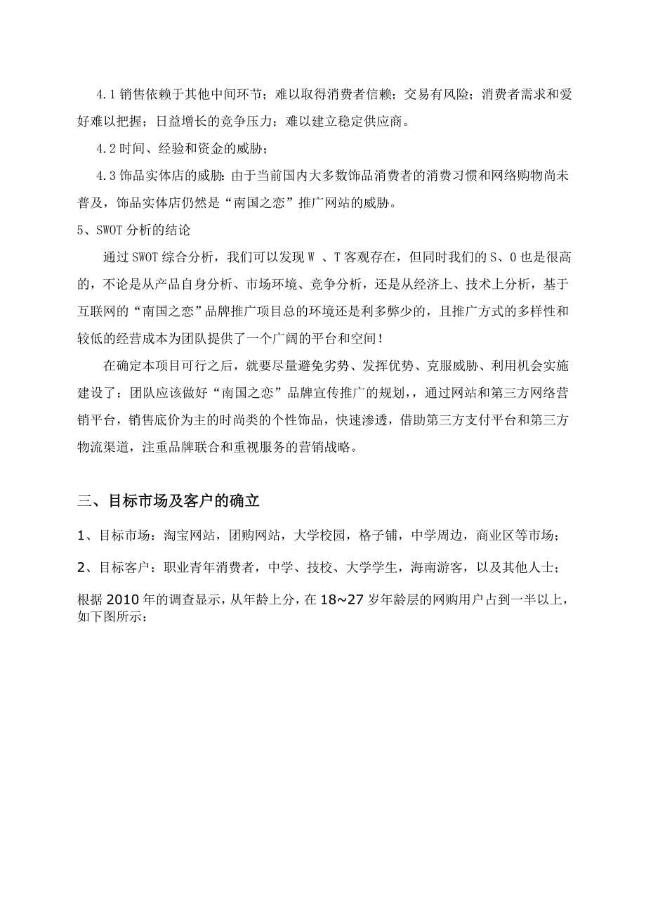 南国之恋品牌建设与营销策划书_第5页