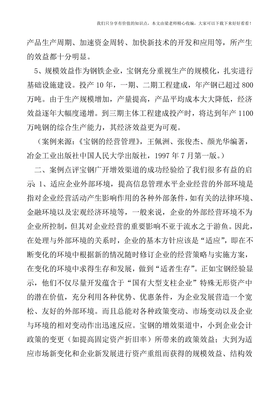 【税会实务】企业的利润来自何方？—评析宝钢增效的财务谋略.doc_第3页