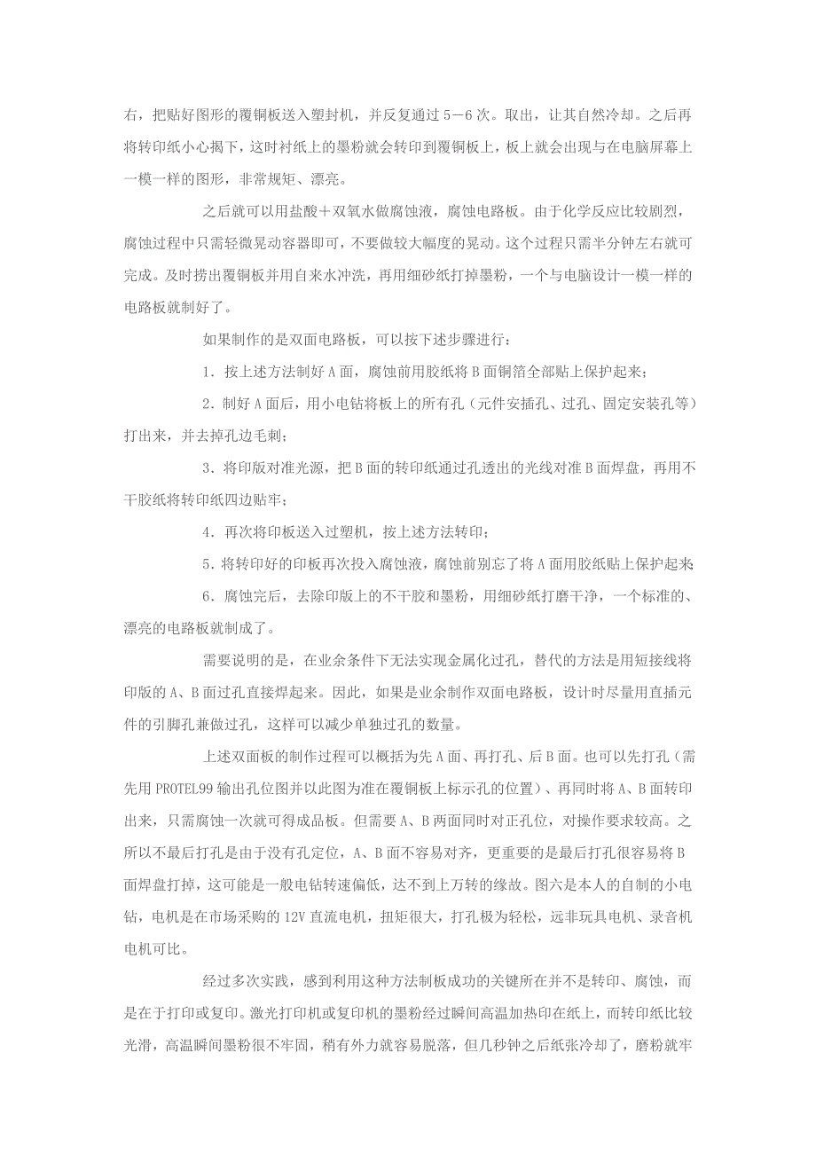 手工制作印刷电路板_第2页