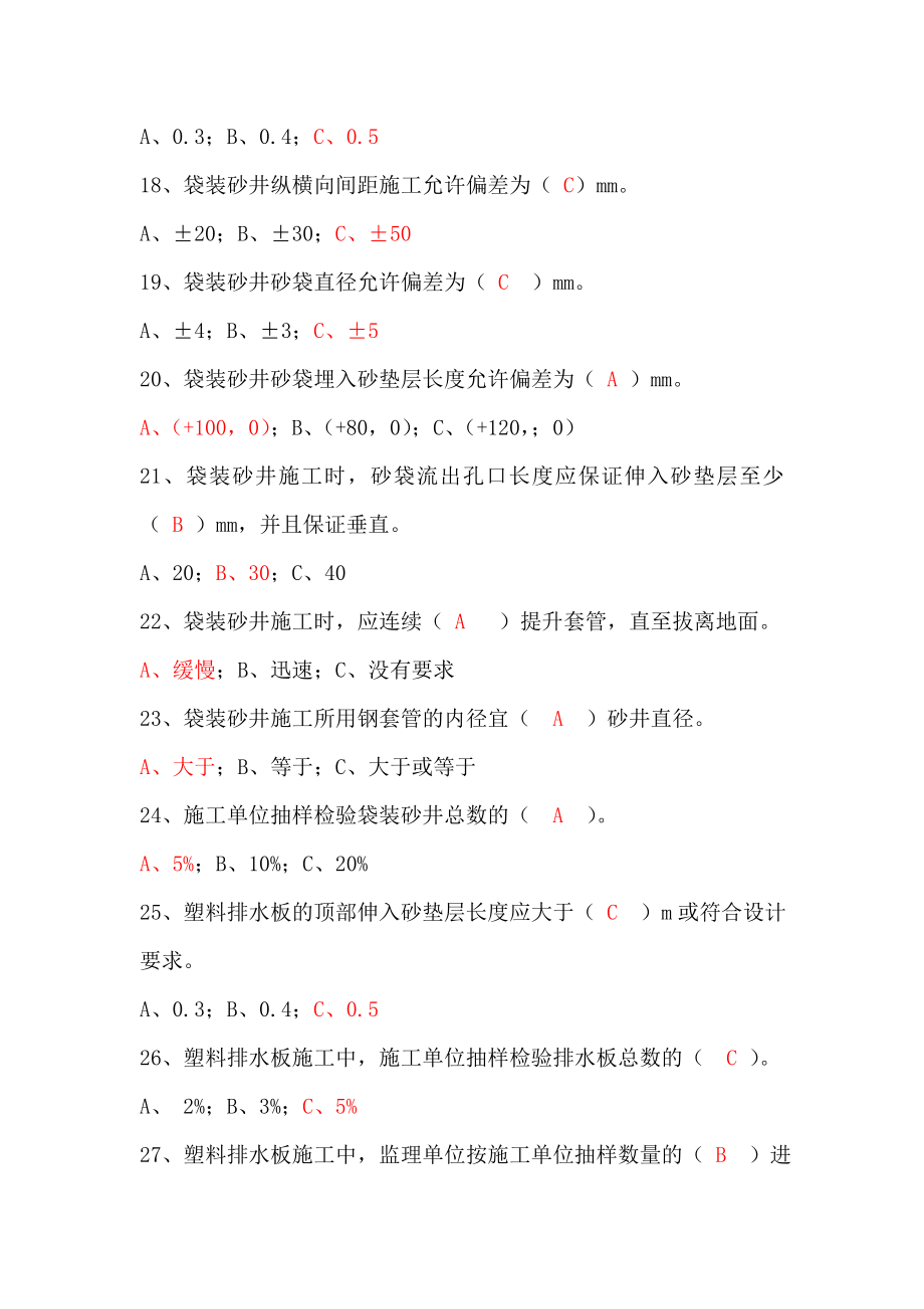 路基施工技术试题_第3页