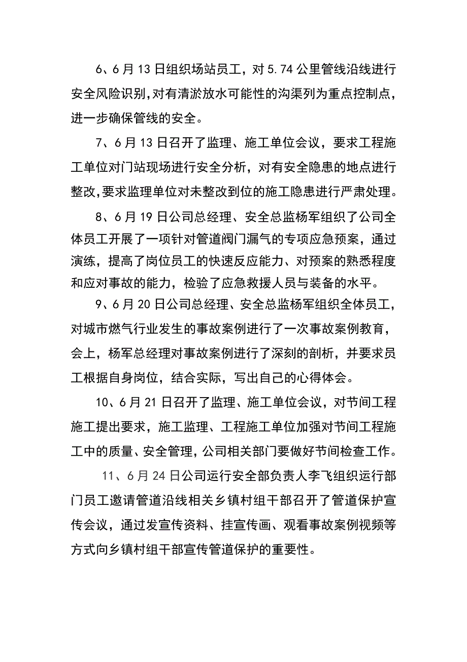 “安全生产月”活动总结.doc_第3页