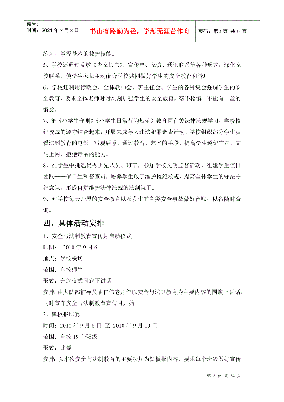 安全法制宣传月方案总结及相关资料_第2页