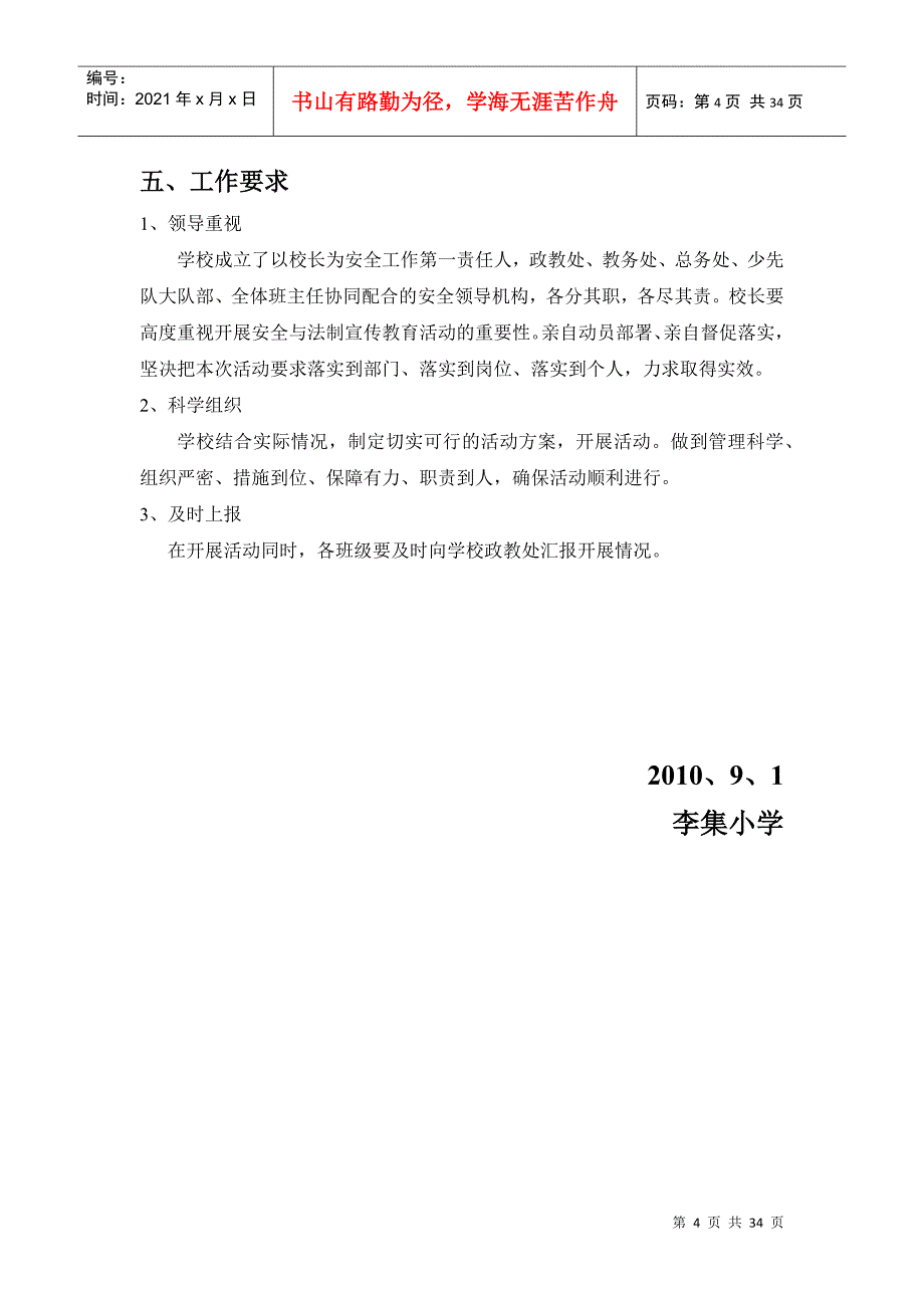 安全法制宣传月方案总结及相关资料_第4页