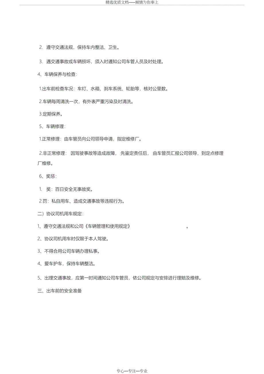 交通安全基础知识_第3页