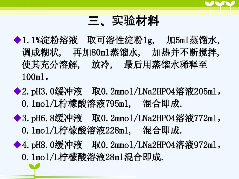 实验二影响酶促反应因素讲义ppt课件_第5页