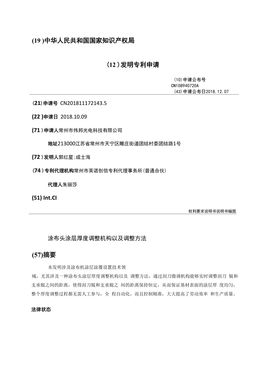 涂布头涂层厚度调整机构以及调整方法_第1页